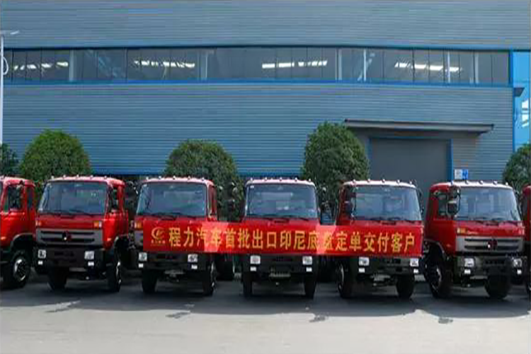 弘揚(yáng)絲路精神，復(fù)興偉大中國(guó)夢(mèng)----程力汽車首批出口印尼底盤訂單交付客戶