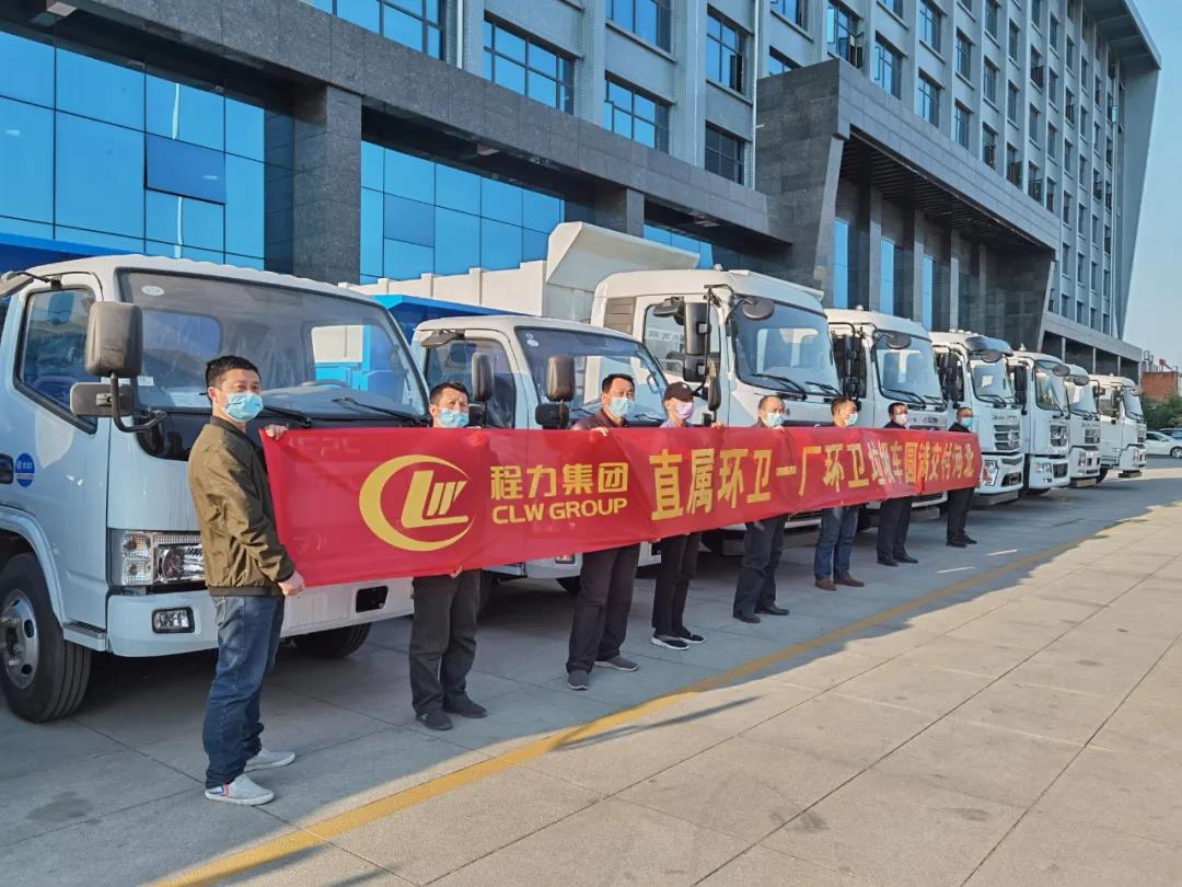 程力集團環(huán)衛(wèi)車廠批量發(fā)車絡繹不絕！